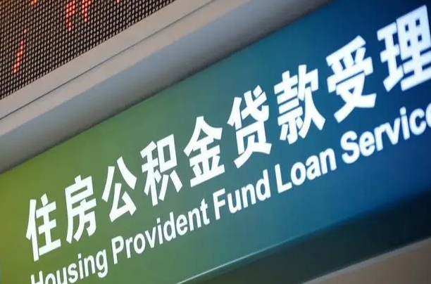 灯塔公积金提取中介联系方式（欠了很多网贷想用公积金还）